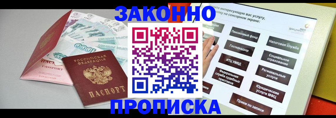 временная регистрация для школы в Дрезне